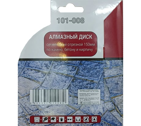 Диск алмазный сегментный отрезной Mr. Экономик 150x22.23 мм 101-008