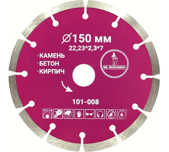 Диск алмазный сегментный отрезной 150х22.23 мм Mr. Экономик 101-008