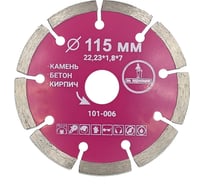 Диск алмазный сегментный отрезной 115х22.23 мм Mr. Экономик 101-006
