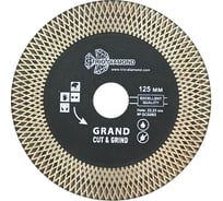 Диск алмазный отрезной Турбо серия Grand Cut & Grind 125х22.23 мм TRIO-DIAMOND GCG002 21202090