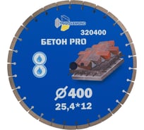 Диск алмазный отрезной Бетон Pro 400х25.4х12 мм TRIO-DIAMOND 320400 21201976