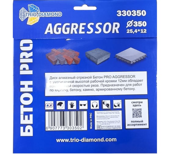 Диск алмазный отрезной Бетон Pro AGGRESSOR 350х25.4х12 мм TRIO-DIAMOND 330350