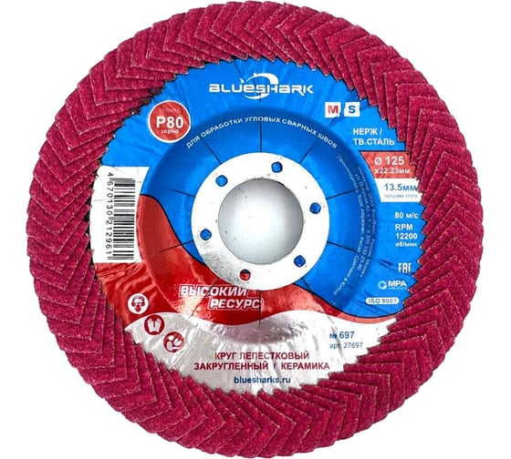 Круг лепестковый торцевой закругленный BlueShark (125х22.2 P40) КЛТ № 695, керамический корунд, 65 леп. по нержавейке и тв. сплавам,27695
