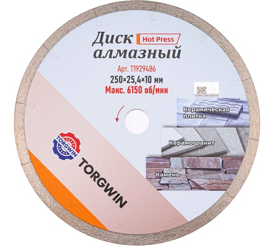 Диск алмазный сплошной тонкий TORGWIN 250х25.4х10х1.2 по керамике и керамограниту TW6045 ГП T1929486