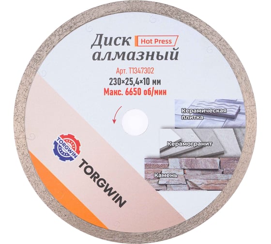 Диск алмазный сплошной тонкий TORGWIN 230х25.4х10х1.2 по керамике и керамограниту TW6045 ГП T1347302