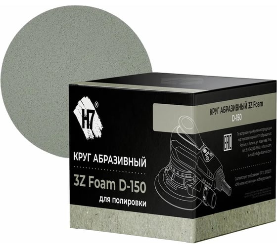 Круг шлифовальный абразивный для полировки H7 3Z Foam d150мм Р1000 241107