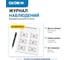 Маяк GEOBOX DMC20 набор из 5 шт 932020 7