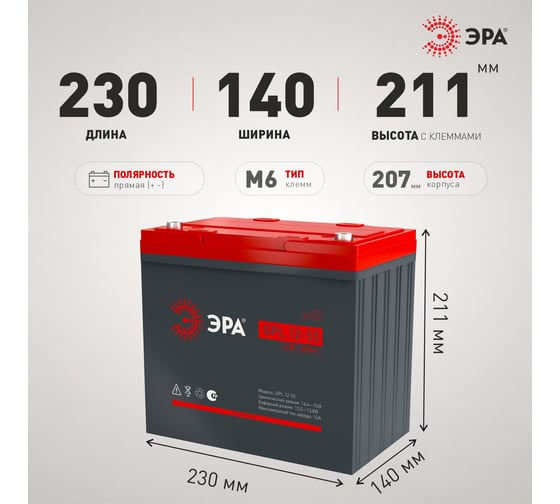 Аккумулятор свинцово-кислотный ЭРА GPL 12-55 12В/60Ач Б0072478