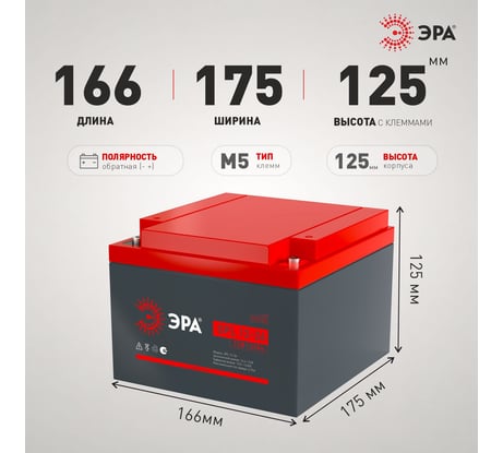 Аккумулятор свинцово-кислотный ЭРА GPL 12-26 12В/27Ач Б0072476
