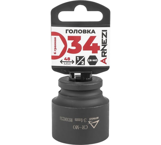 Головка ударная Arnezi 1/2 6-гр. 34 мм Cr-Mo, на холдере R0300234