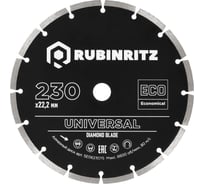 Диск алмазный RUBINRITZ ECO сегментированный (230x7x22.23) SE0623075