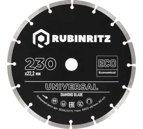Диск алмазный RUBINRITZ ECO сегментированный (230x7x22.23) SE0623075