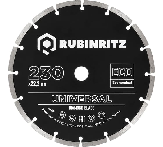 Диск алмазный RUBINRITZ ECO сегментированный (230x7x22.23) SE0623075