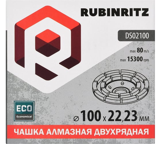 Чашка алмазная RUBINRITZ двухрядная ECO (100x22.23) DS02100
