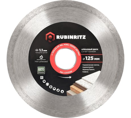Диск алмазный RUBINRITZ по керамике ECO (супер тонкий, 125х6x22.23) CT11125