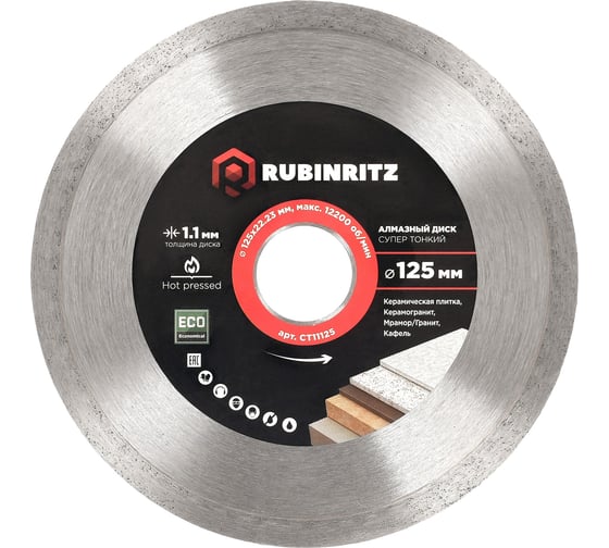Диск алмазный RUBINRITZ по керамике ECO (супер тонкий, 125х6x22.23) CT11125