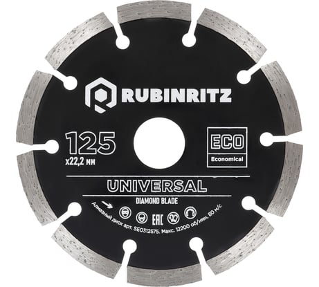 Диск алмазный RUBINRITZ ECO сегментированный (125x7x22.23) SE0312575