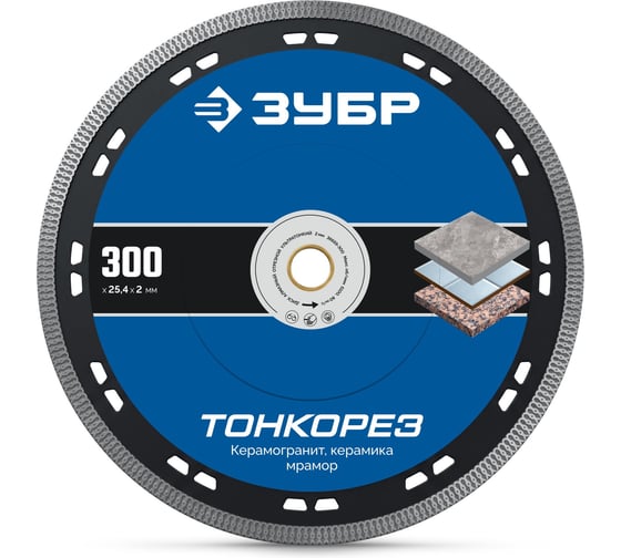 Диск алмазный ЗУБР ТОНКОРЕЗ 300 мм (25.4 х 10 х 2.0 мм), тонкий, Профессионал 36659-300 36659-300_z02