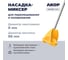 Насадка-миксер АКОР Эксперт цилиндрический хвостовик 8 мм, венчик 86 мм, 304 86 086 2