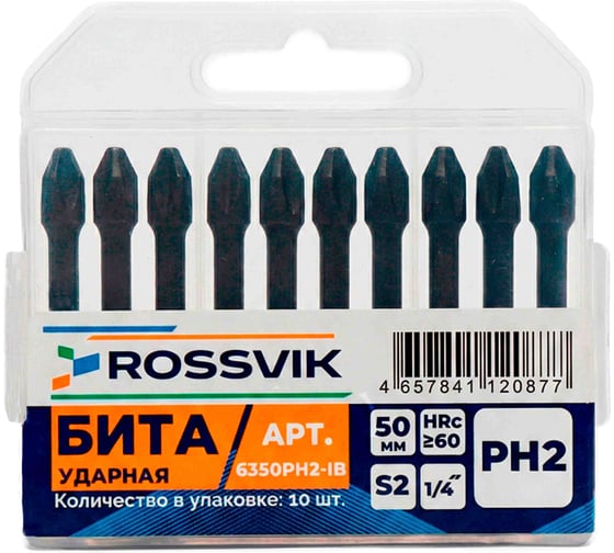 Бита ударная крестовая ROSSVIK PH2, 50 мм, 1/4, сплав S2 (10шт в коробке) 6350PH2-IB
