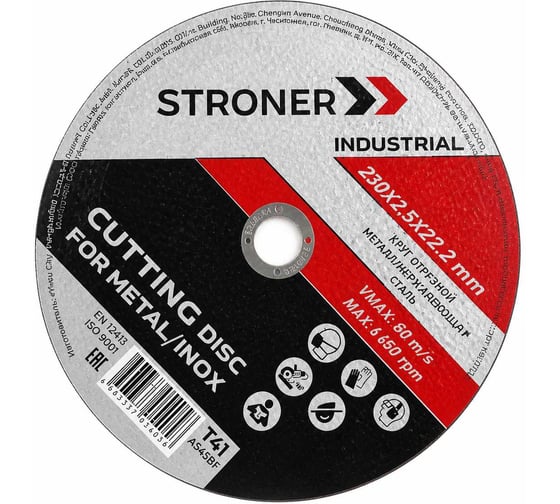 Круг отрезной по металлу STRONER 230х2.5х22.23 25 шт/уп cdi230-2.5-25