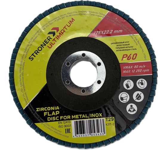 Круг лепестковый торцевой КЛТ2 STRONER 125 P60 Zirconia Ultimatum 1 шт fduZ12560-1