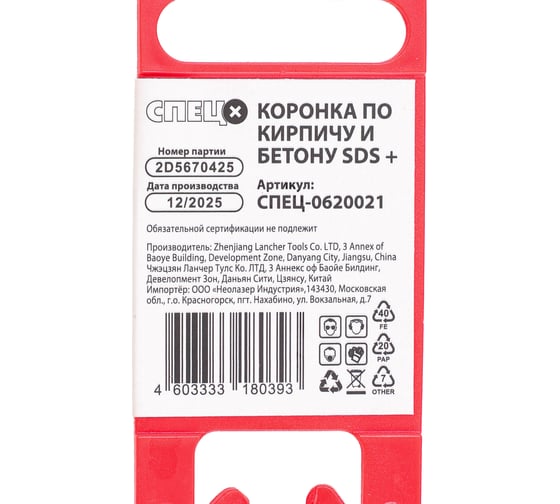 Коронка по кирпичу с твердосплавными напайками СПЕЦ 50мм,M22х110мм, SDS PLUS, 1шт СПЕЦ-0620021