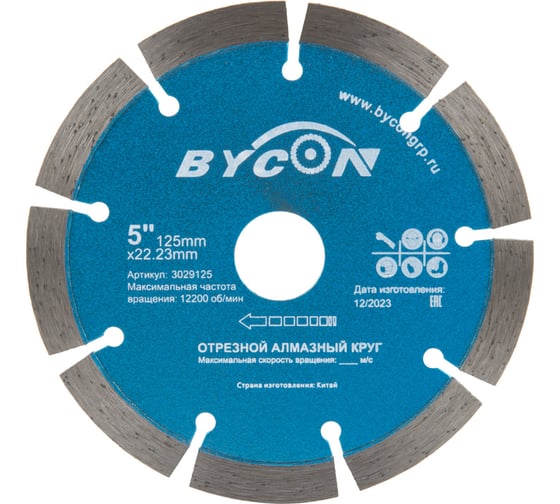 Диск алмазный отрезной BYCON сегментный (универсальный) 125 х 1.4 х 22.23 мм 3029125