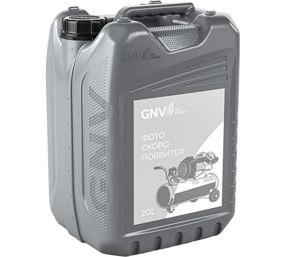 Компрессорное масло GNV Compro Extra VDL 68 канистра 20 л GCE101660401451V068020
