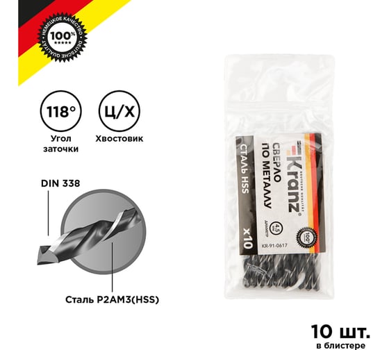 Сверло по металлу (10 шт; 4.5x80x47мм; DIN 338, HSS) KRANZ KR-91-0617 1
