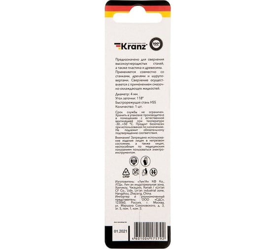 Сверло по металлу (4x75x43 мм; DIN 338 HSS) KRANZ KR-91-0560