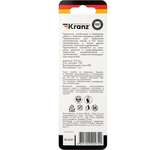 Сверло по металлу Стандарт+ (5.5x93x57 мм; P6M5) KRANZ KR-91-0531