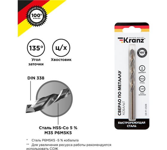 Сверло по металлу Кобальт (6x93x57 мм; HSS-Co) KRANZ KR-91-0508