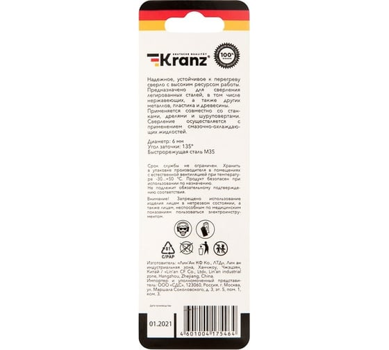 Сверло по металлу Кобальт (6x93x57 мм; HSS-Co) KRANZ KR-91-0508