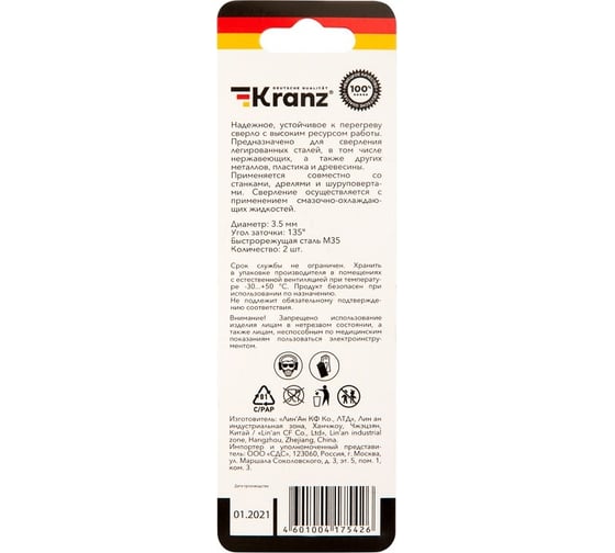 Сверло по металлу Кобальт (2 шт; 3.5x70x39 мм; HSS-Co) KRANZ KR-91-0504