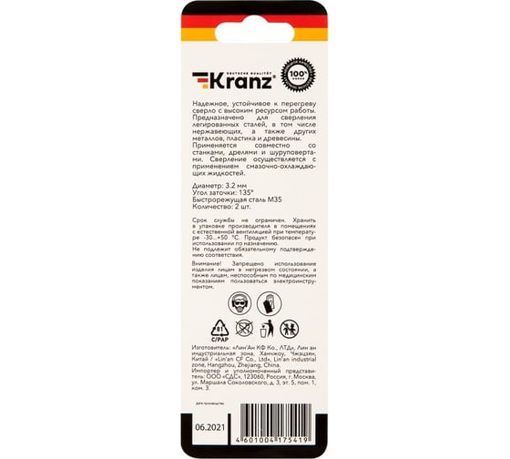 Сверло по металлу Кобальт сталь (2 шт; 3.2x65x36 мм; HSS-Co) KRANZ KR-91-0503