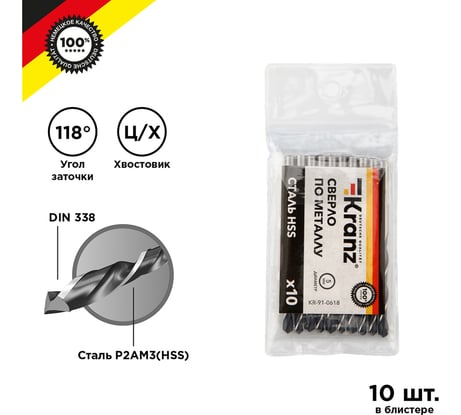 Сверло по металлу KRANZ 5,0x86x52 мм, DIN 338, сталь HSS, 10 шт. KR-91-0618