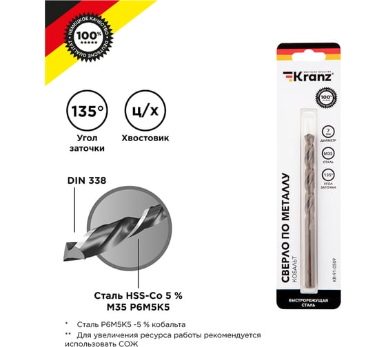 Сверло по металлу Кобальт (7x109x69 мм; HSS-Co) DIN 338, KRANZ KR-91-0509