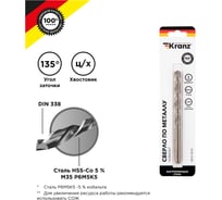 Сверло по металлу Кобальт (8x117x75 мм; HSS-Co) KRANZ KR-91-0510