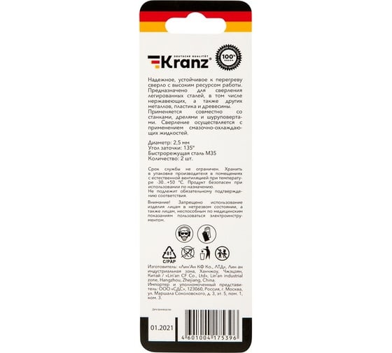 Сверло по металлу Кобальт сталь (2 шт; 2.5x57x30 мм; HSS-Co) KRANZ KR-91-0501