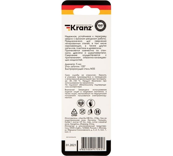 Сверло по металлу Кобальт (5x86x52 мм; HSS-Co) KRANZ KR-91-0507