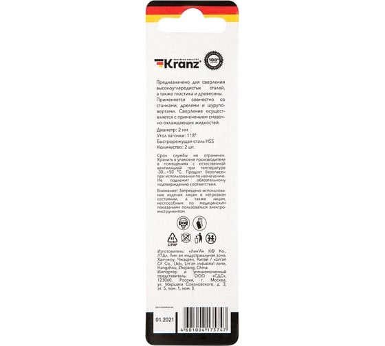 Сверло по металлу (2 шт; 2x49x24 мм; HSS) KRANZ KR-91-0553