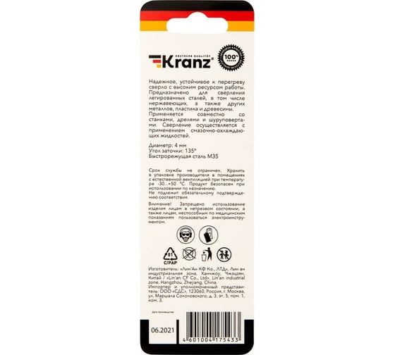 Сверло по металлу Кобальт (4x75x43 мм; HSS-Co) KRANZ KR-91-0505