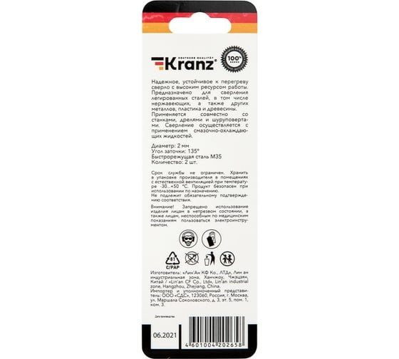 Сверло по металлу Кобальт (2 шт; 2x49x24 мм; HSS-Co) KRANZ KR-91-0512