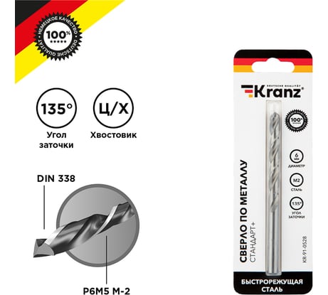Сверло по металлу Стандарт+ (6x93x57 мм; P6M5) KRANZ KR-91-0528
