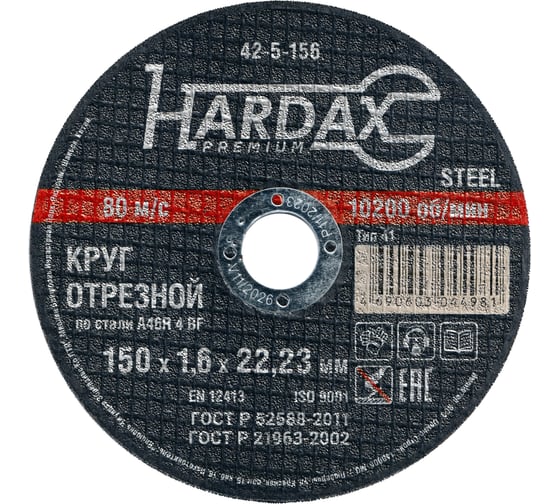 Круг отрезной по металлу Hardax A46R 4 BF, 150 х 1,6 х 22 мм, упак. 10 штук 42-5-156-ВИ