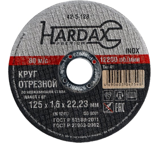 Круг отрезной по нержавейке Hardax WA46R 4 BF, 125х1,6х22мм, упак. 10 штук 42-5-128-ВИ