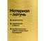 Соединитель резьбовой Partner наруж. резьба 3/8x3/8 PA-MM06/06(9250) 3