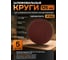 Шлифовальные круги Vitatools 5 шт, 125 мм, Р150, без отверстий R-125-P150-5-0 2