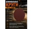 Шлифовальные круги Vitatools 5 шт, 125 мм, Р1000, без отверстий R-125-P1000-5-0 2